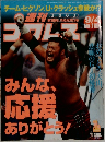 週刊プロレス　2003 9/4 / No.1164
