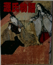 源氏物語