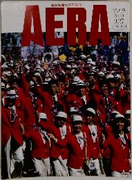 朝日新聞 WEEKLY  AERA 19
