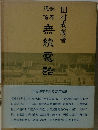 無線電話　