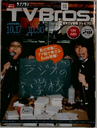 TV Bros. (テレビブロス)　2週間TV番組