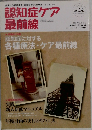 認知症ケア 最前線　2012 vol.32