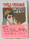 つかへい犯科帳