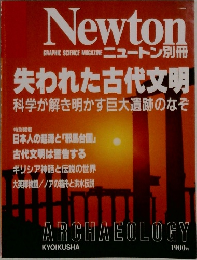 ニュートン　別冊