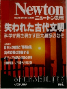 ニュートン　別冊