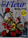 フルール　1997　3/6