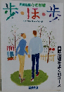 歩・ほ・歩　　ウォーキング & ハイキング