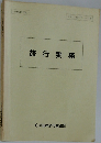 旅行実務