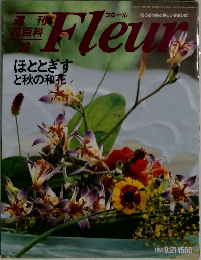フルール　1995　9/21