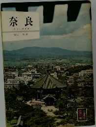 奈良 カラーガイド