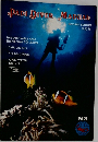 PADI DIVER MADUAL  REVISED EDITION  改訂版　
