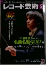 レコード芸術 5/2015