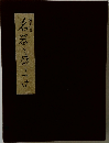 名器と盛りつけ　