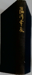 瀧川幸辰