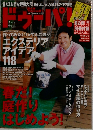 ドゥーパ！2009年4月号 No.069