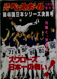 週刊　ベースボール　11/11