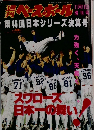 週刊　ベースボール　11/11