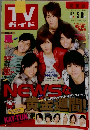 TVガイド 関東版 2009年5月号