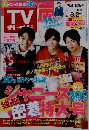 TVガイド　2015年8/21号