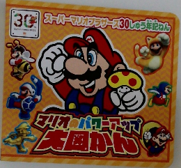 マリオのパワーアップ