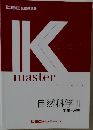 自然科学 II  生物 地学