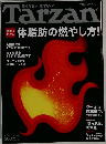 Tarzan 2010年4月8日号 No.554