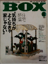 DIAMONDハイテク時代の知的生活情報誌 BOX 1989年4月号