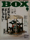 DIAMONDハイテク時代の知的生活情報誌 BOX 1989年4月号