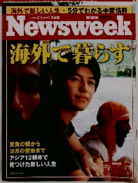 Newsweek海外で暮らす