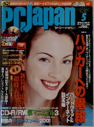 ピーシー・ジャパン　2001年5月号