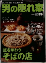 男の隠れ家　2005 9