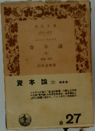 資本論　12　解題 索引