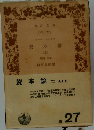 資本論　12　解題 索引