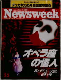 デュカキスの外交政策を探る　Newsweek　