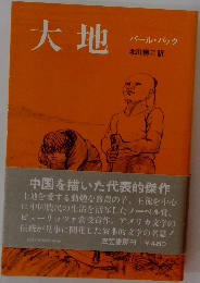 大地　