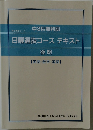 中3秋期特訓　日曜選抜コーステキスト　後期