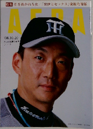 アエラ　2008　10/20