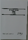 専門記述対策講座講義編　行政法
