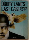 DRURY LANE'S　LAST CASE　最後の悲劇