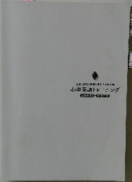 心理英語トレーニング　