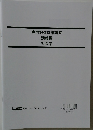 専門記述対策講座  講義編  社会学