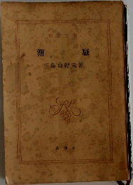 潮騷