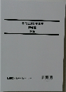 専門記述対策講座講義編　憲法