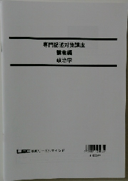 専門記述対策講座講義編　政治学