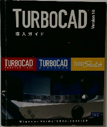 TURBOCAD　導入ガイド