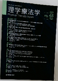 理学療法学　2021年　No.6