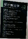 理学療法学　2021年　No.6