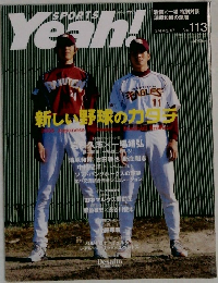 SPORTS Yeah!　No.113