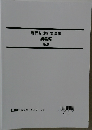 専門記述対策講座  講義編  民法