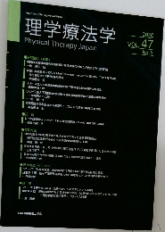 理学療法学 Physical Therapy Japan　　2020 VOL. 47 No.3